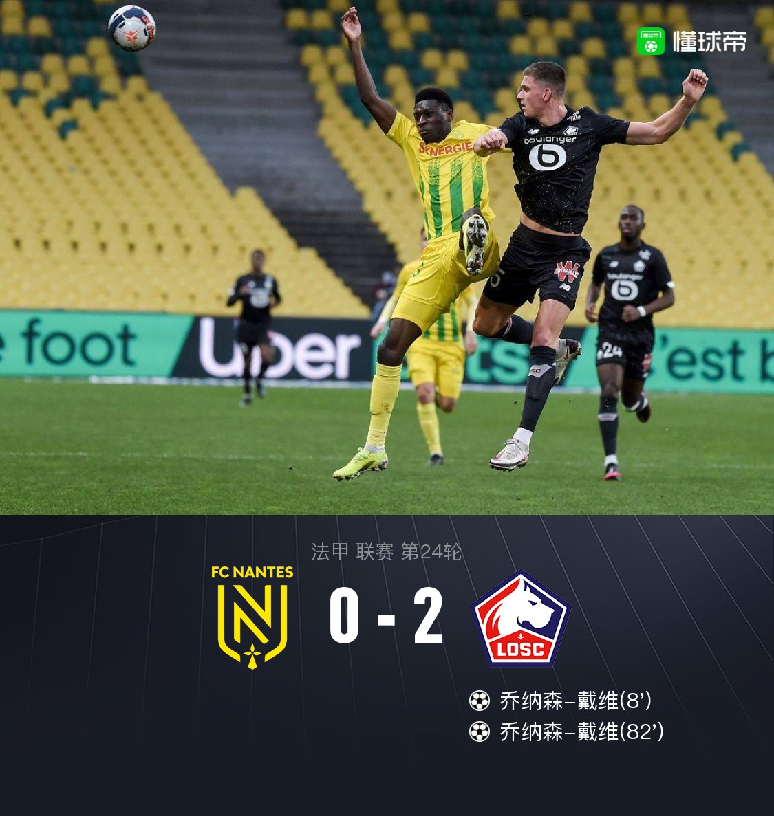 南特主场险胜，喜迎联赛两连胜